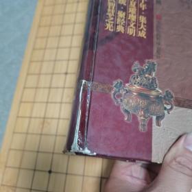 冯氏锦囊秘录  (2011年一版一印)