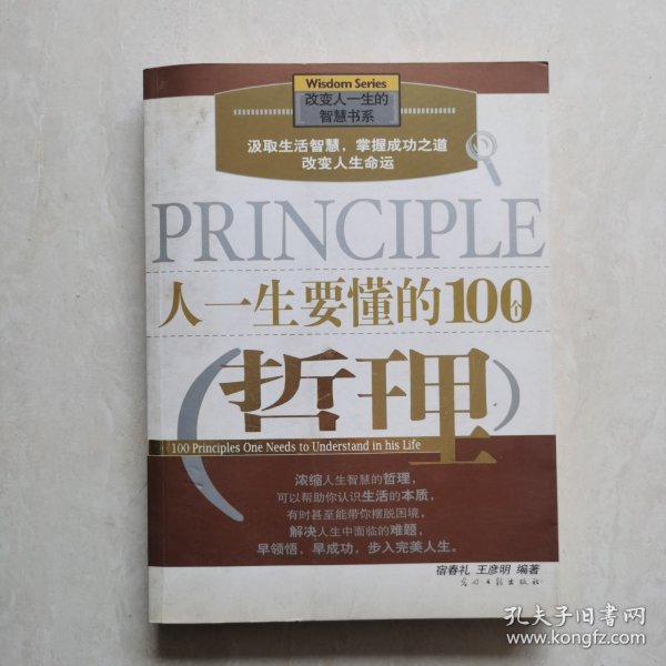 人一生要懂的100个哲理