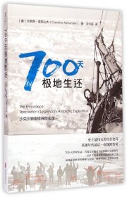 【正版新书】未读·探索家：700天极地生还