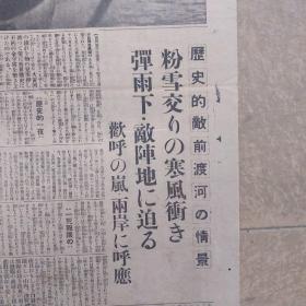 侵华史料铁证：皇军济南城占领东京日日新闻号外