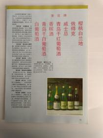 山东青岛葡萄酒厂酒广告