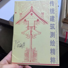 传统建筑测绘精粹