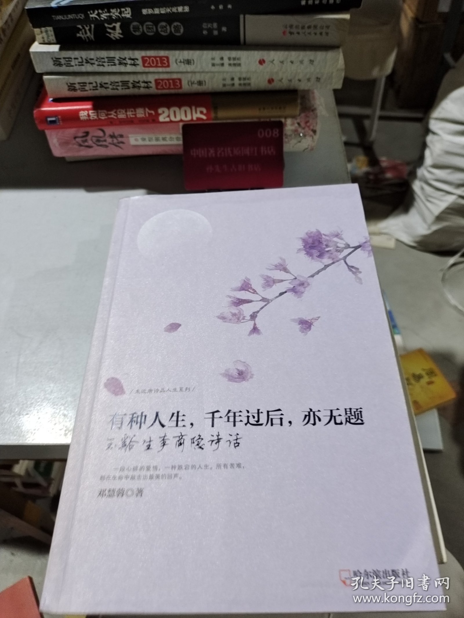 “玉谿生”李商隐诗话：有种人生，千年过后，亦无题