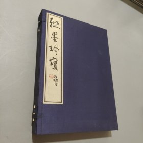 聯(lián)墨珍寶