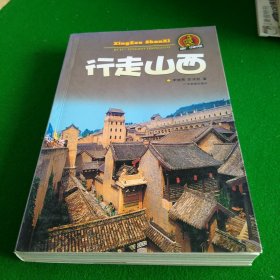 酷驴·行走中国：行走山西