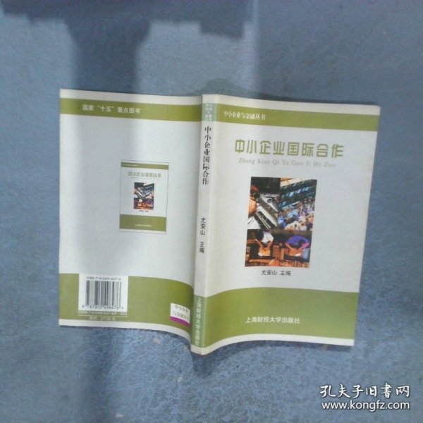 中小企业国际合作