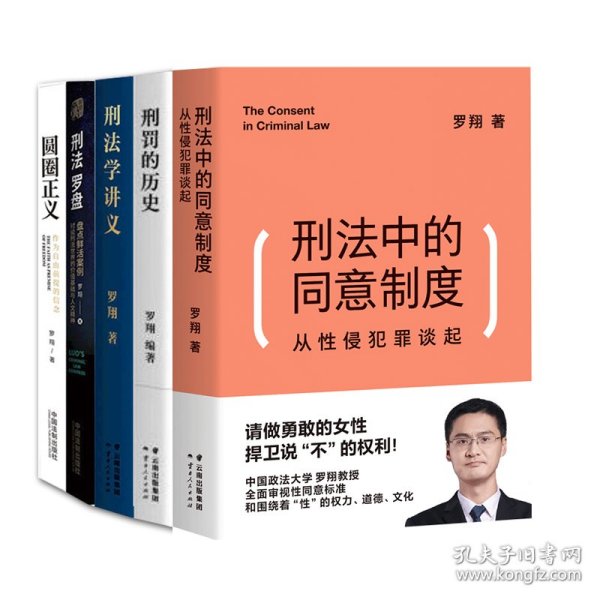 刑法学讲义（火爆全网，罗翔讲刑法，通俗有趣，900万人学到上头，收获生活中的法律智慧。人民日报、央视网联合推荐）