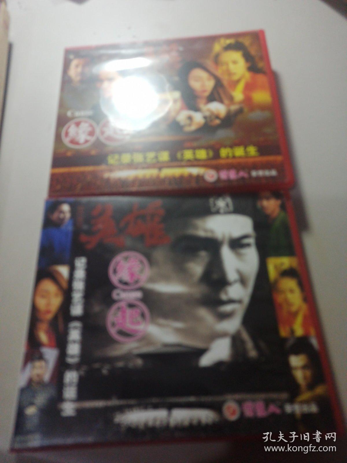 缘起 记录张艺谋《英雄》的诞生 3碟装