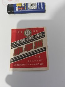 小平川 酒标