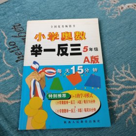 小学奥数举一反三(5年级)