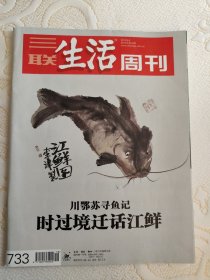 三联生活周刊 2013年第18期