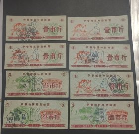 1972年黑龙江伊春地区补助粮票共8枚不同：加盖豆制品印章。1972年伊春市工种粮票，72年伊春粮票