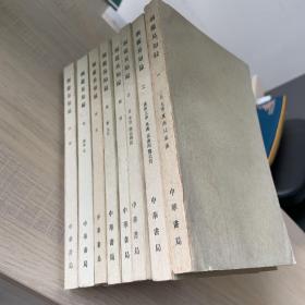 纲鉴易知录(全八册)