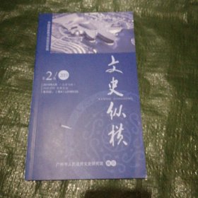 文史纵横 2019年第2期 FB3287