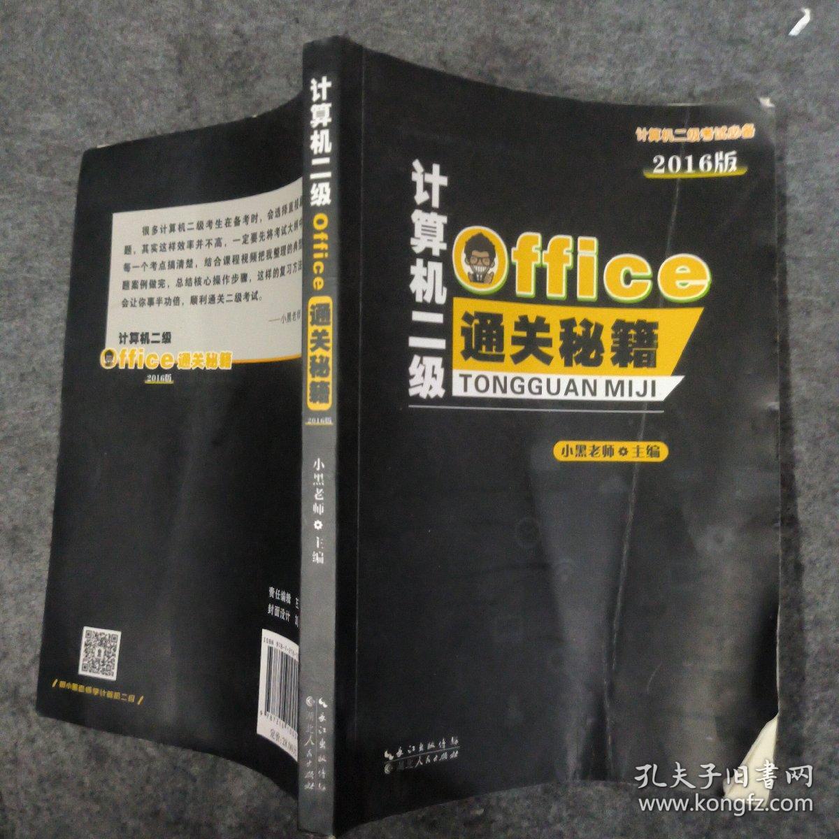 计算机二级Office通关秘籍