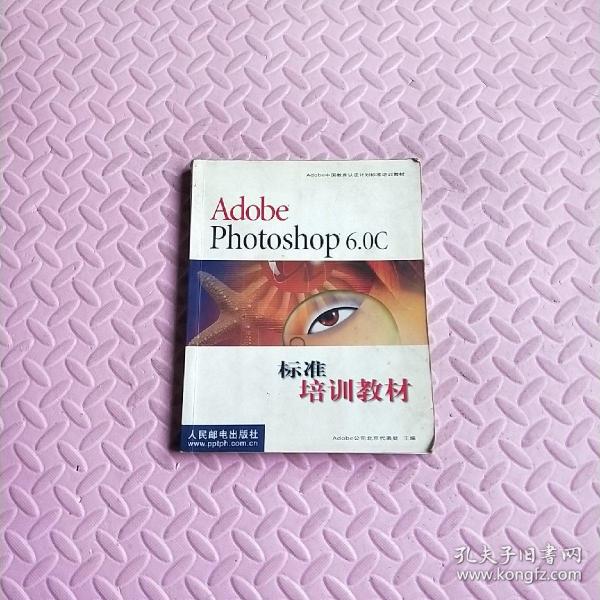 Adobe Photoshop 6.0C 标准培训教材