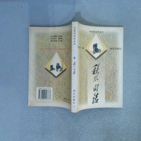 秋風(fēng)閑話