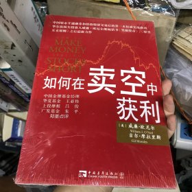 如何在卖空中获利