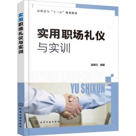 实用职场礼仪与实训