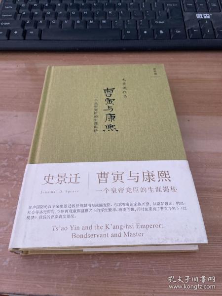 曹寅与康熙：一个皇帝宠臣的生涯揭秘