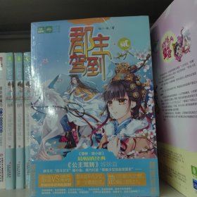 郡主驾到·贰
