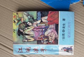 江湖浪子上中下三册全