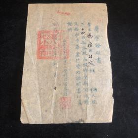 【建国时期教育史料】1952年北京市第八区中心小学毕业证明书，学生冯瑄，校长梁慧颜