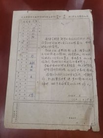 武汉市第四十五中学1973年上半年（学生成绩通知单