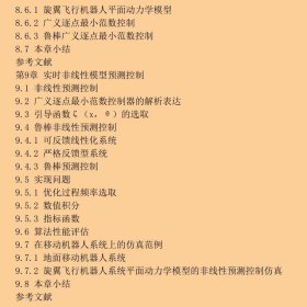 移动机器人系统：建模、估计与控制