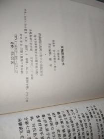 双梅影闇丛书【一版一印】