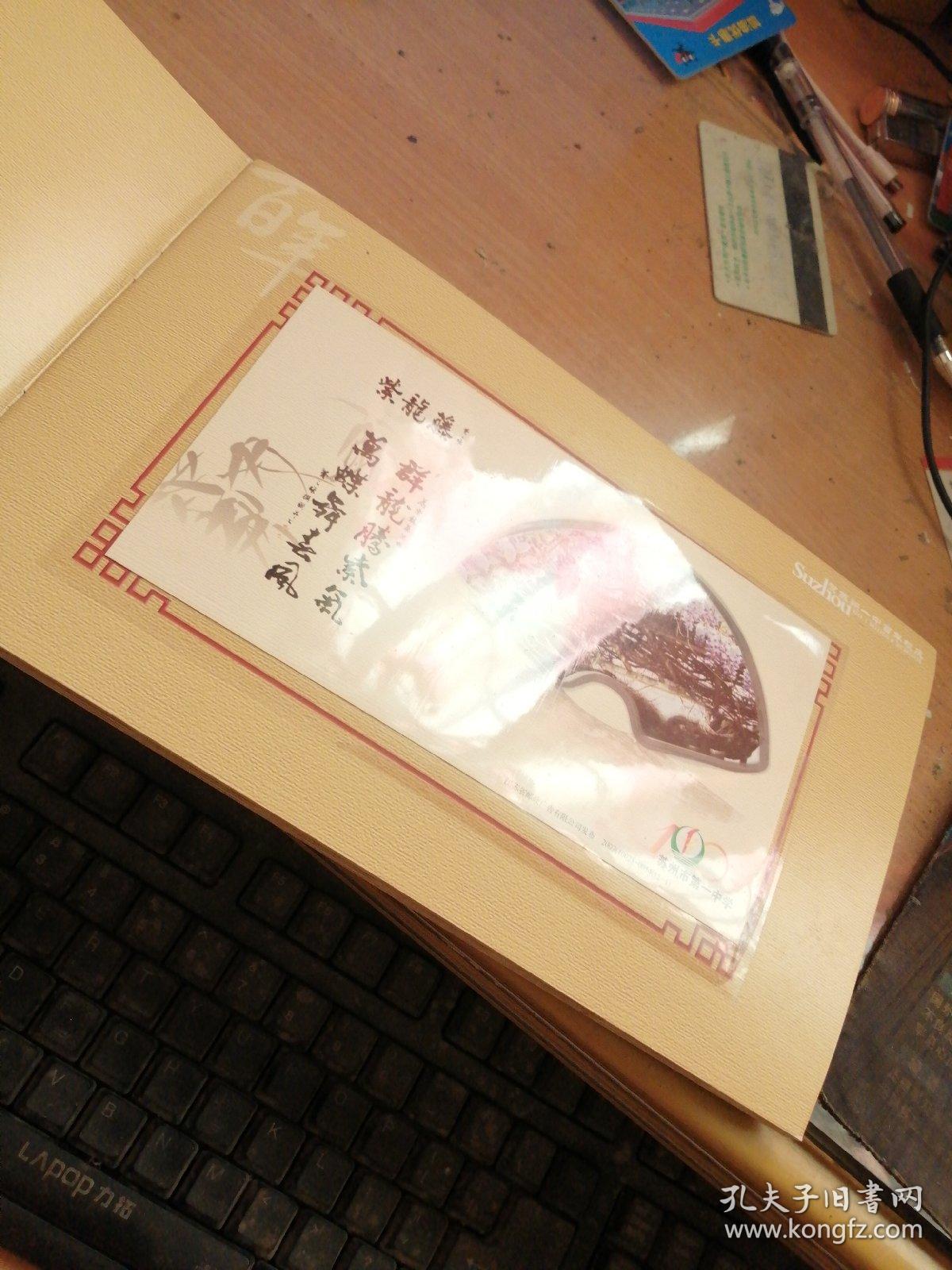 苏州市第一中掌百年校庆纪念