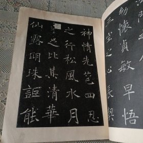 历代碑帖法书选 唐褚遂良书雁塔圣教序记