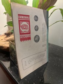 中国钱币 1983年第2期