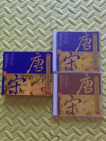 中国唐宋名篇音乐朗诵会4CD有纸套塑盒旧盘新品相好.没使用过