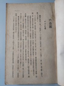 新派武侠奇情小说:十恶僧