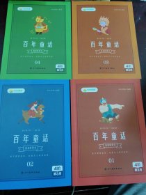 叫叫阅读 中华成语故事绘本 妙趣横生的成语故事（1-4）