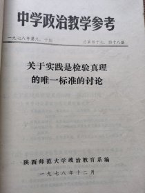 中学政治教学参考