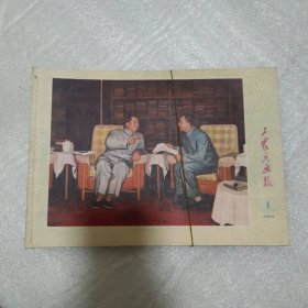 工农兵画报1977年全23册（少21）
