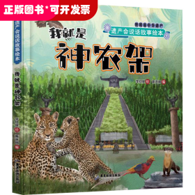我就是神農(nóng)架