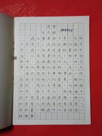 钢笔正楷字帖