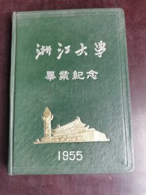 浙江大学毕业纪念日记本 绿色精装