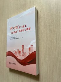 新时代红土地上“大思政课”的探索与创新