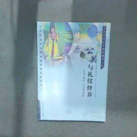 公关与礼仪修养