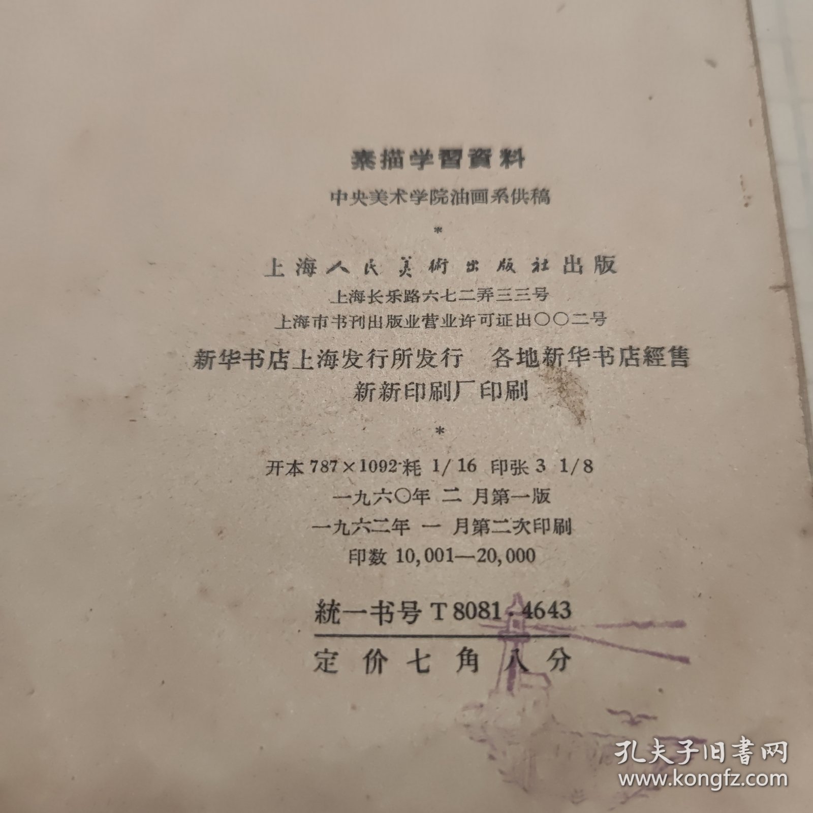 素描学习资料