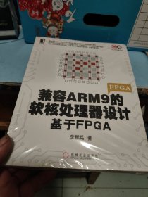 兼容ARM9的軟核處理器設(shè)計：基于FPGA