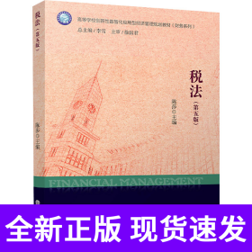 税法（第五版）（陈莎）
