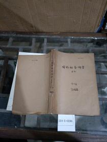 国外社会科学1988年7~12期