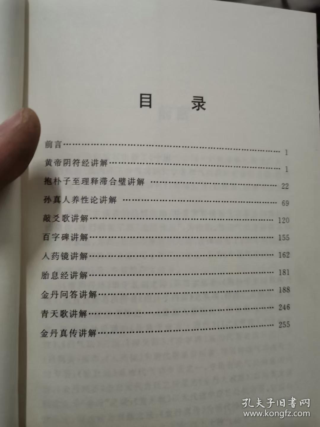 中国气功十大名著讲解