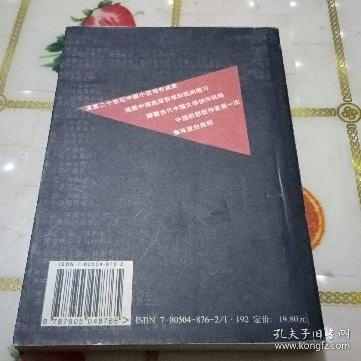 生命中不能承受之重:中国小说七剑客