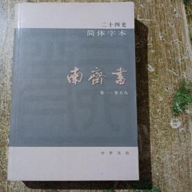 二十四史（1-63简体字本）：精装版